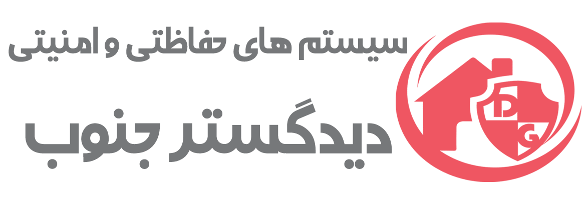 دیدگستر جنوب سیستم های حفاظتی امنیتی